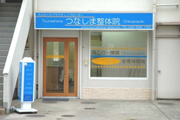 イトーヨーカドー裏にあった以前の店舗（現在、保育園）